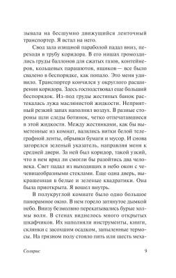 Солярис с доставкой по Минску от 70 рублей бесплатно!